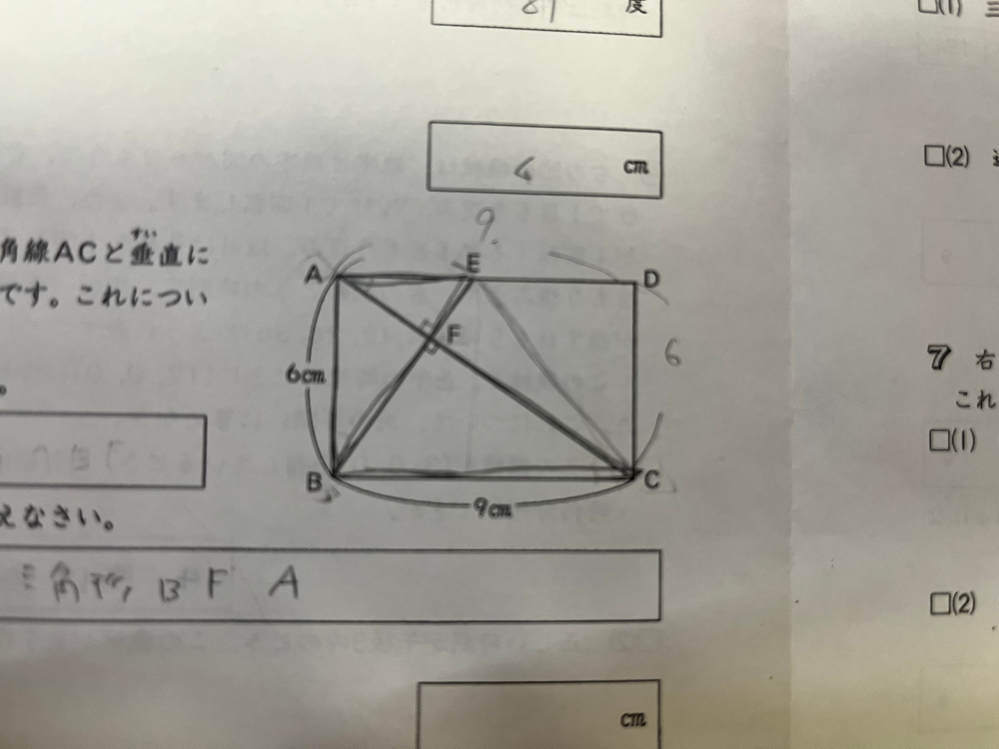 至急です！ 妹に「塾の算数の宿題が分からない」と相談されたのですが、私もさっぱり分かりません。 辺AEは何cmかを求める問題です。 問題文に書いてあった情報は既に図に書き込んであります。 分かる方がいれば、解説と一緒にご回答よろしくお願い致します。