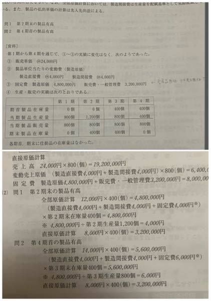 工業簿記 問1と問2の直接原価計算の答え（2ページ）の8,000と400がどう出たわかりせん。 教えてください。