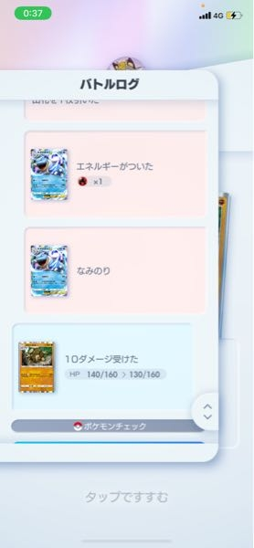 ポケポケの対戦で不可解なことが起こりました。なぜ、カメックスの攻撃が、10ダメージになったのかをお教えいただきたいです。