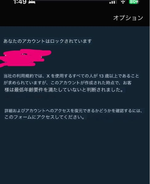 Twitter（X）の生年月日設定を13歳以上になったので変更したので