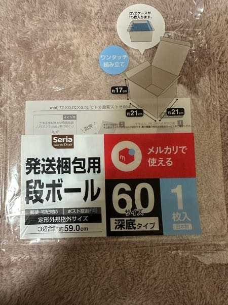 メルカリでこのダンボールで発送する場合、発送方法はどれを選べばいいですか？