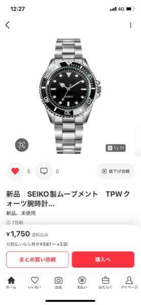 AmazonでSEIKOの腕時計が1700円で格安ですが、何故こんなに安いのですか？ コピー商品かなとか疑ってしまいます。