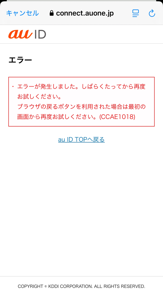 MY UQ mobileにログインできません。 12月にUQに乗り換えたのですが、au IDでログインしようとしてもこの状態になってしまいます。 Wi-Fiも切っているしプライベートリレーもオフにしています。 有識者の方何がだめなのか教えていただきたいです！