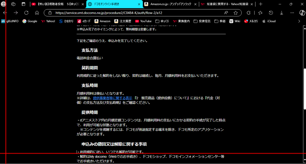 dアニメの支払方法が変わりましたか？ スマホ支払：ドコモ用のクレカ ｄアニ支払：ｄアニ用のクレカ 登録しているｄアニ用のクレカの期限が切れたため、再登録しようとしたところ、支払方法が電話料金合算払いのみになっていました。 以前はドコモとｄアニは分けて別支払いしていたのですが、電話料金合算払いしかできなくなったのでしょうか？