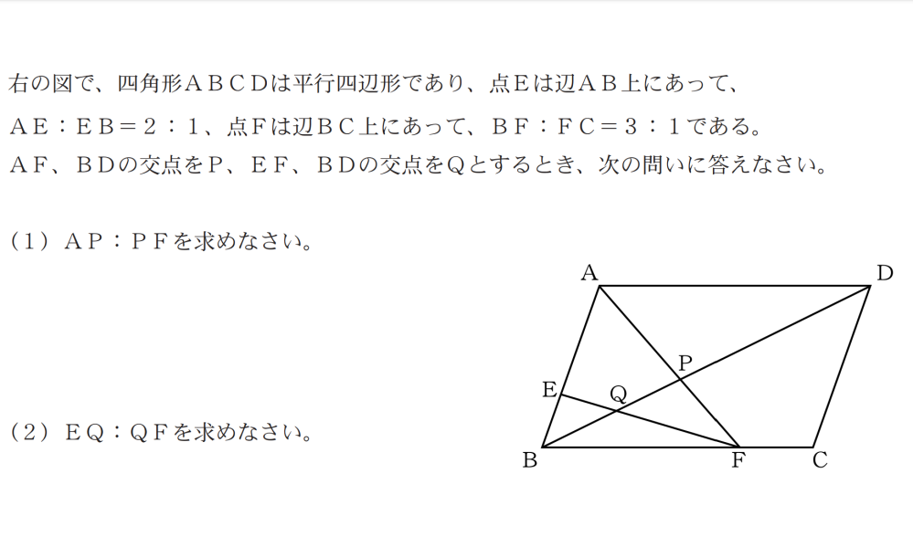 (1)の答えは4:3 (2)の答えは4:9 なのですが、(2)の答えの出し方を教えていただけないでしょうか。