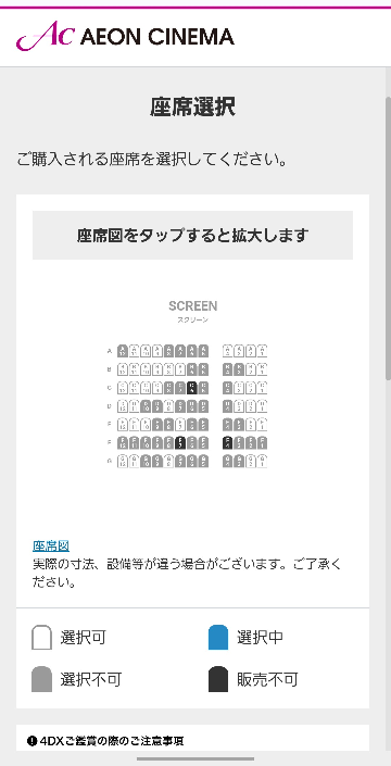 イオンシネマ映画のチケット予約について先ほど、明日の映画のチケット
