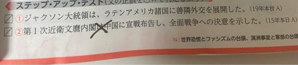 日本史です。 ①で答えは丸なのですが、 中国に宣戦布告をしてってあるのですが、日中戦争は宣戦布告してないんじゃないでしたっけ？ 私の記憶がこんがらがってるだけですか？？