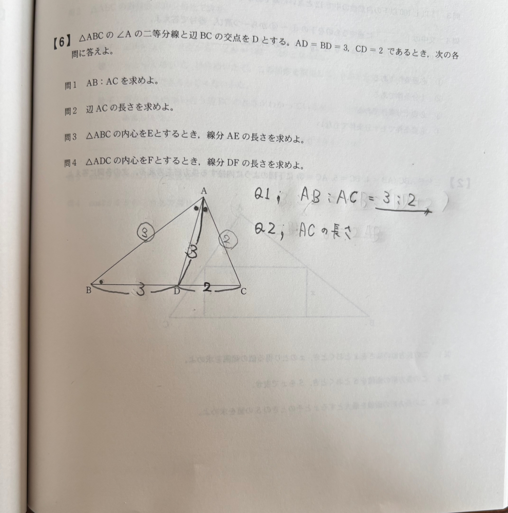 数学の図形の性質の問題について質問です。問2の問題から分かりません。どなたかわかりやすい解説をよろしくお願いします。