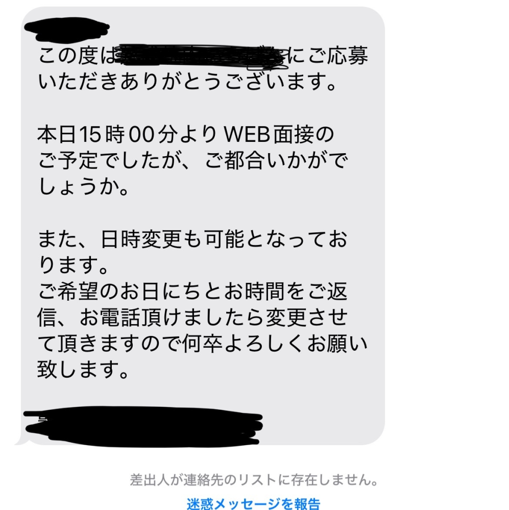 【至急】 今日の3時頃から面接があるのですが、面接前にこんなメールが来ました。 日程変更する予定はありません。 なんて返信すればいいでしょうか(>_<。)