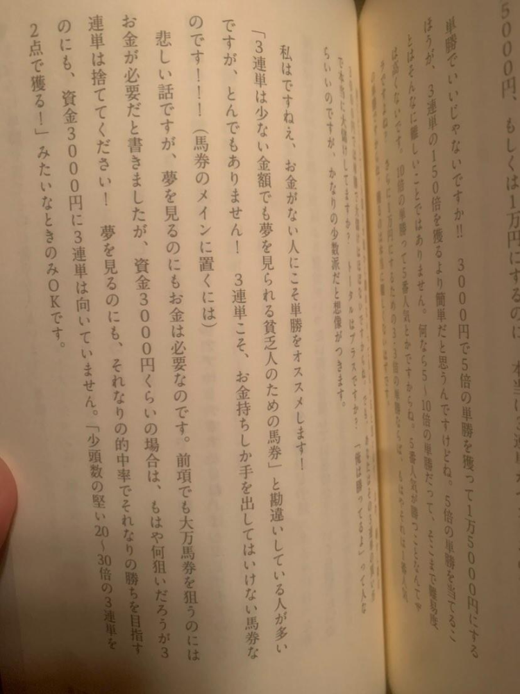 競馬についての本でこのページがある本は、何て言う本か分かる方は、いますでしょうか！？