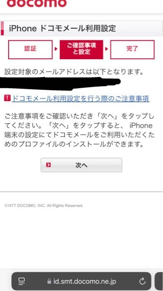 docomoで機種変して、名義変更もしたあとに クイックスタートでデータ移行完了し、 その後にドコモメールの設定をしようとしました。 この画面になり次へを押してもまた同じ画面になり先へ勧めません。解決方法を教えてください。