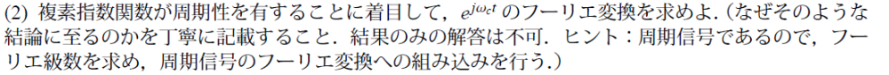 大学数学 フーリエ変換 フーリエ級数 添付したこの問題の解き方が解説を見てもよくわからないので説明していただけると助かります。