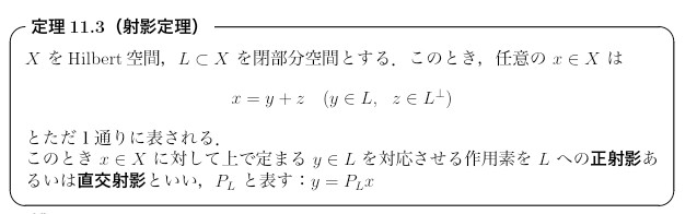 射影定理（写真参考）についての問題です。 この定理を踏まえて以下の問題を証明してほしいです。 （1）射影作用素は線形作用素であることを証明せよ。 （2）P_L^2 x = P_L x （∀x∈X）が成り立つことを証明せよ。 よろしくお願いいたします。