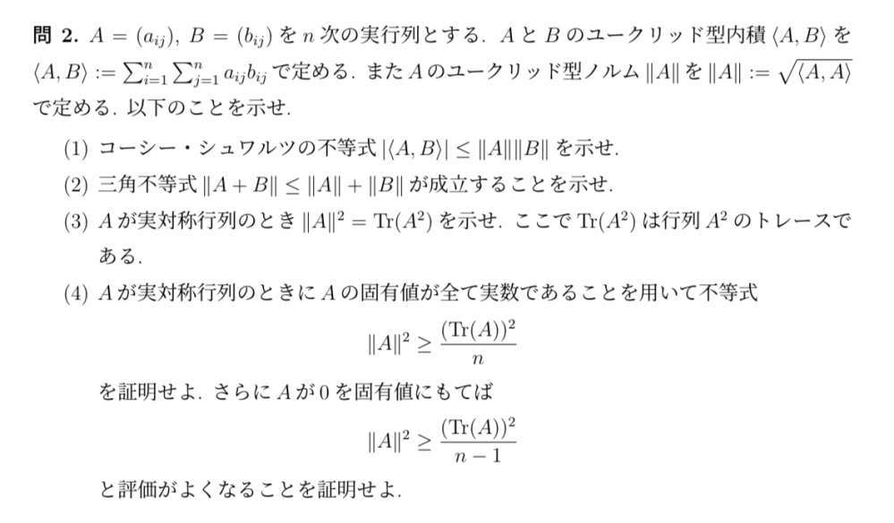 大学数学 線形代数の問題です 先生に指摘されないような解答を教えてください よろしくお願いします