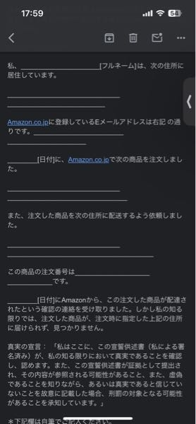 至急！！Amazonから商品が届かず、返金して貰おうとしたらこちらの内容が届きました。証拠として提示と書いているのですが、どのようなことに使われるのでしょうか？