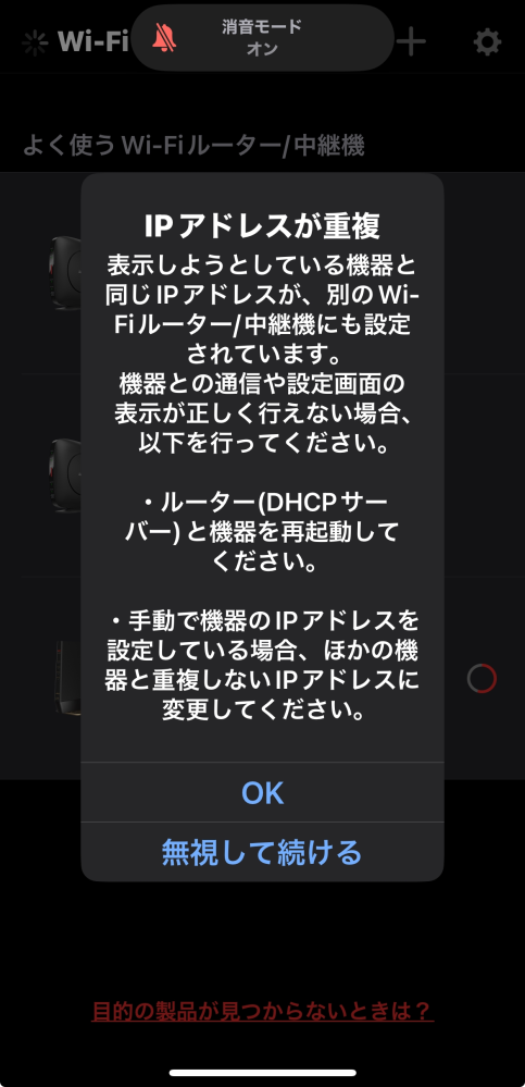 バッファローのmesh Wi-Fiです。 たまに Wi-Fiが切れるのですがipアドレスが重複と出ます。ルーターの接続がおかしいでしょうか？ 分かる方よろしくお願いします。