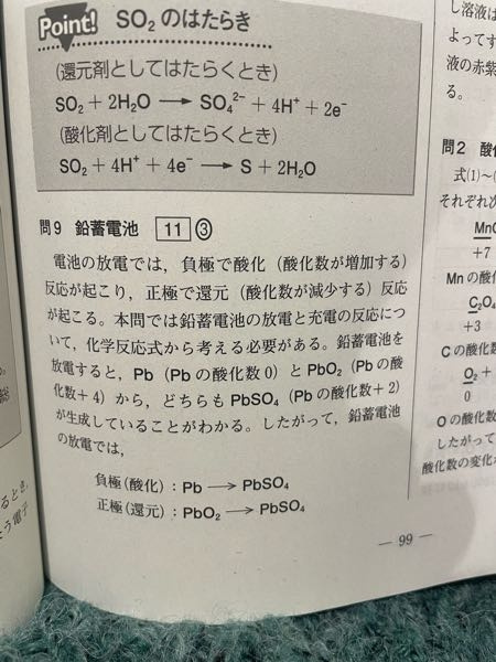 化学基礎です！ 一番下の 負極（酸化）⇒ 正極 （還元）⇒ の所が分かりません！ あとなぜそこが還元になるのかも分かりません！