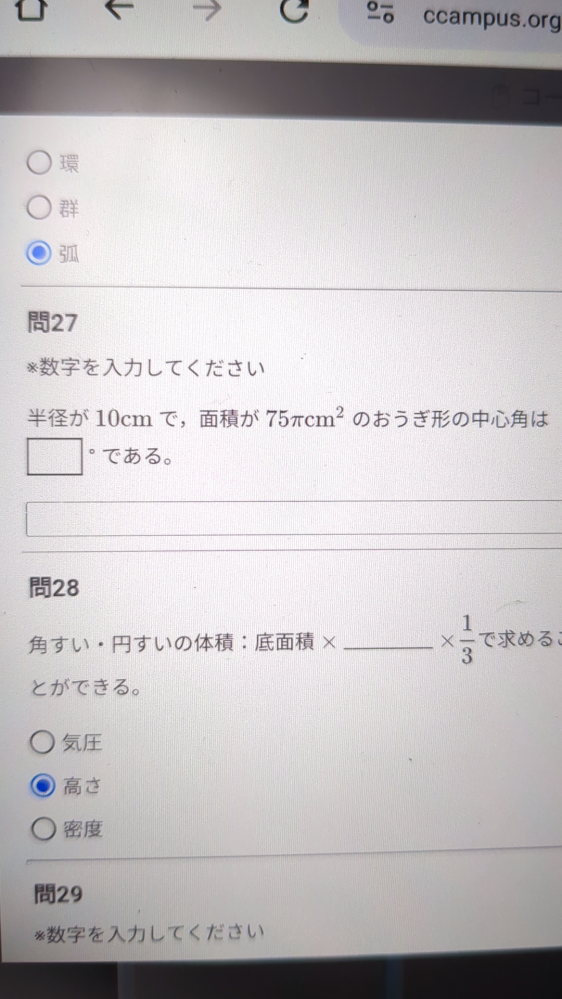 大至急 中学数学の問題の答えを教えてください おうぎ形の中心角を求める問題 問27です