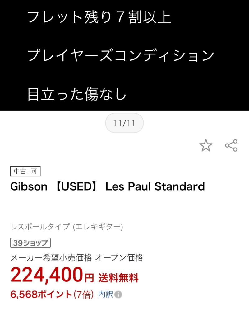 文章だけを見て本物のGibsonかニセモノか判断する方法を教えてくださいっ！！(´Д` ) 判断材料は文章だけですっ！！