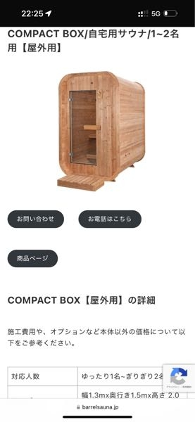 一戸建ての屋上テラスに風呂桶を設置する事に関して 家を建てます。屋上に5500x3000mmのテラスを設置します。四方は柵上の手摺ではなく壁仕様で、更には周りは屋根しかないので他人の目線は全く無いです。 そこに風呂桶をおいて星空風呂を楽しみたいと思います。 風呂桶は1500x650mmです DIYでウッドタイルを敷いてウッドデッキっぽくする予定です。お湯は水道管を引っ張ってくるのでお湯と水を加減して風呂桶に入れる感じです。海外のホテルの風呂みたいな感じですね。石鹸などは使いません。排水はそのまま屋上の排水溝から雨樋経由で流すのだと思うのですが問題ありますでしょうか。 使わない時は天板でもおいてテーブルとして使うつもりです。 蓋にもなっていいかなと。。 一方でサウナも面白いかなと思ってます。 屋外用コンパクトサウナなら設置できそうかなって思ってます 写真の様なものをイメージしています。 2mも高さは必要ないのですけどね。。こちらもどうなんでしょうか メンテナンスとか諸々。。。 逆に排水が出ないからサウナの方が楽とか(？) 有識者の方アドバイスお願いします