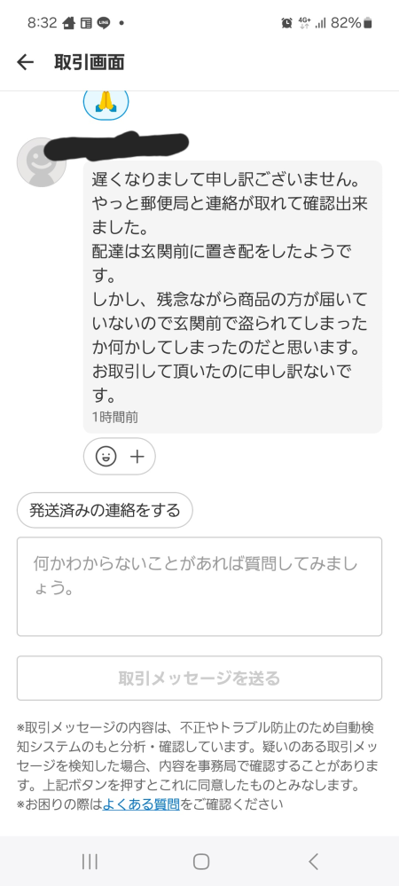 メルカリの取引に関しての質問です。 今回取引をした方が商品が届いているのに中々評価してくれず自動取り引き完了の期日ギリギリになって画像のようなことを言ってきました。 ほんとなのか嘘なのかは定かではありませんが盗まれることなんてあるのでしょうか。 又、このような場合どのように対応したらよいのでしょうか？