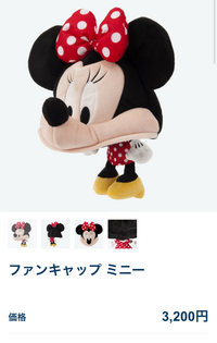 至急です。このミニーちゃんのファンキャップは、ゆうゆう 至急です。このミニーちゃんのファンキャップは、ゆうゆう