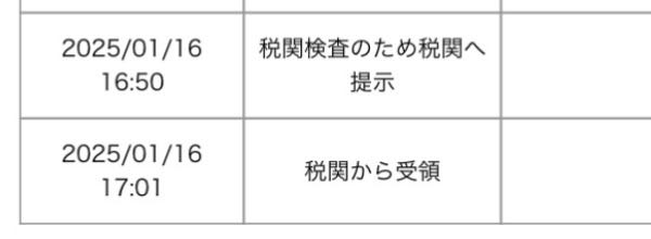 今回初めて海外に荷物を送ったのですが、下の画像のようなものが表示されていました。 これって無事に検査通ってますか？ 初めてで分からないことだらけなので不安です。 教えていただけたら助かります！ ; ;