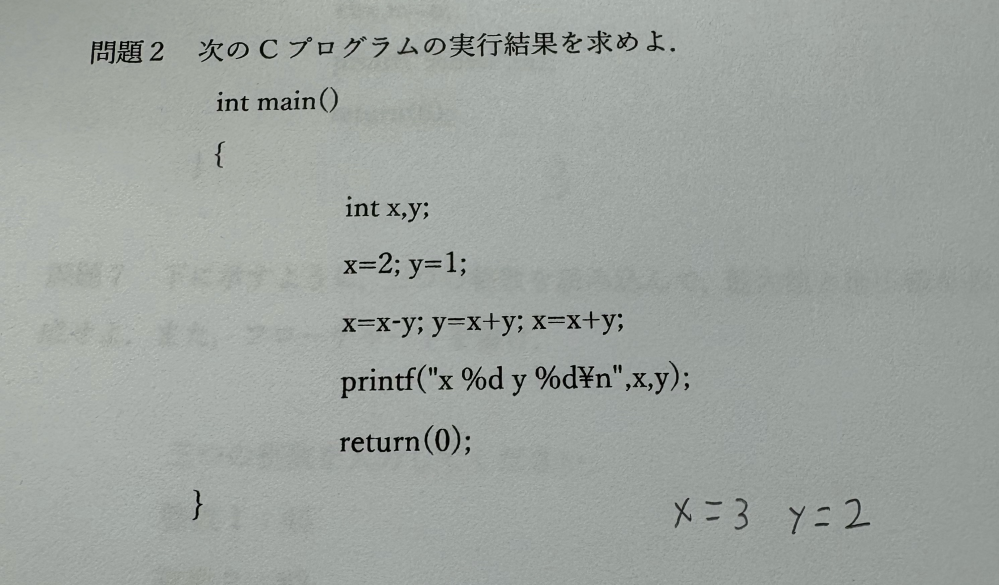 Cプログラムの実行結果をパソコンを使わずに求める問題なのですがどのようにして求めたのかを教えていただきたいです。