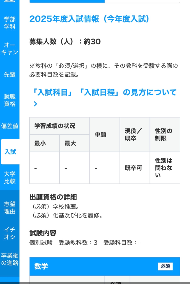 大学入試についてです。 マナビジョンの情報で、これはある大学の推薦の枠なのですが、写真から読み取ると内申は関係ないってことですか？評定は関係なく、学校推薦があって、化学をとっていれば誰でも出願できるってことですか？