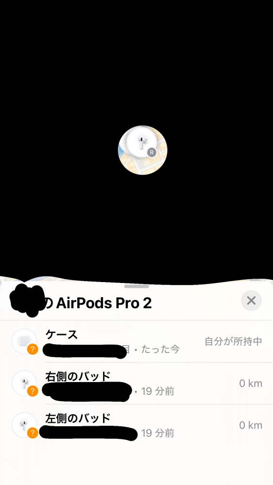 AirPods pro第2世代のイヤホンのみ両耳を1/26を最後に紛失しました。 27日に実家に帰った際に、家にイヤホンのGPS反応があり、最近家に帰ったのですが、その頃にはおそらく充電はなくなっていたと思われます。 家中探し、探す機能を使っても充電が切れているからかやはり反応がありません。 探す機能を使っている際に画像のように数分前と表示され、何度か更新されています。 これは近くに確実にあるという証拠なのでしょうか？