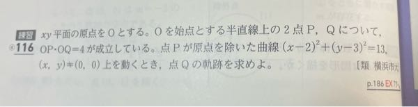 一応原点をpは通らない円なのにqの軌跡は直線なのはなぜですか？x=y=≠0とする前は通っていたからですか？ また反転の問題でよくこのように原点を通る直線の時は直線となるなど書いてありますがこの知識は何に使えるのですか？間違えてないかのチェック程度ですか？