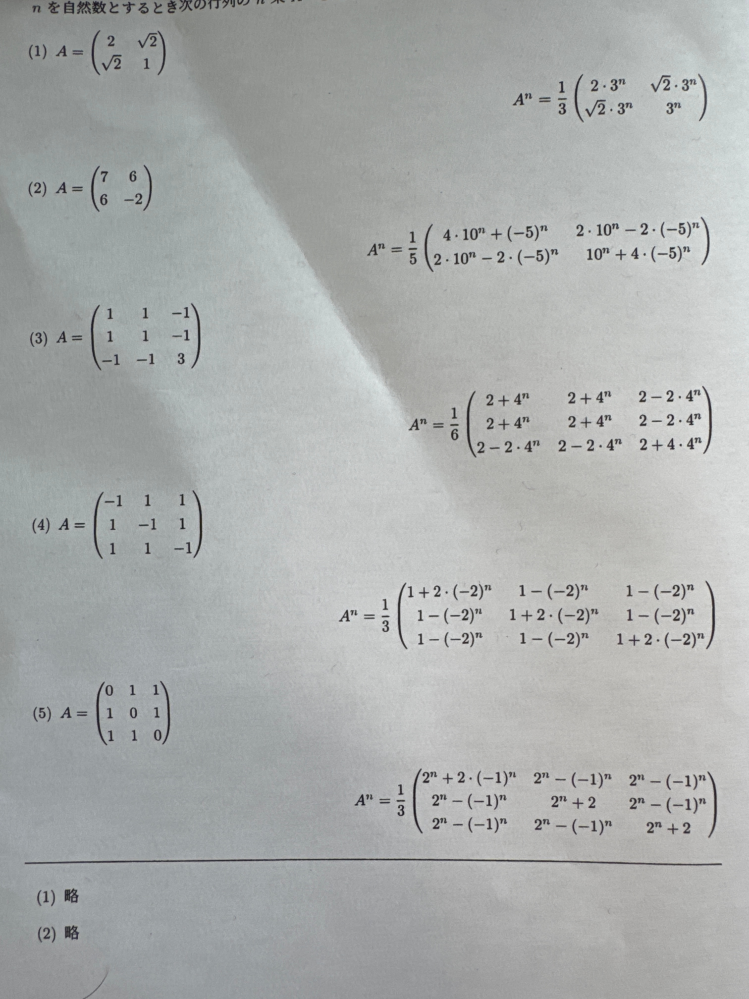 3次正方行列のn乗の解き方を教えてください！ 4番が固有値が重解になり、解けません！