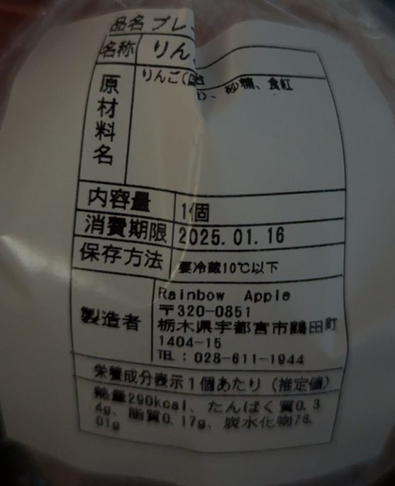 消費期限2日きれてるりんご飴は食べない方がいいですよね？