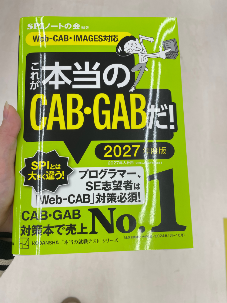 Web GABについて質問です。 WebGABを受けるので写真... - 教えて！しごとの先生｜Yahoo!しごとカタログ