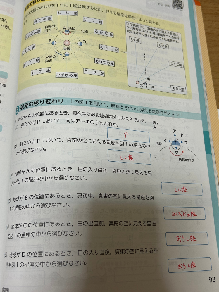 理科の方位・星座の問題なのですが、なぜこの答えになるのかが分かりません。 受験生なのでしっかりなぜこの答えになるのか理解しておきたいなと思ったので、わかる方ぜひ答えてくれると嬉しいです、！