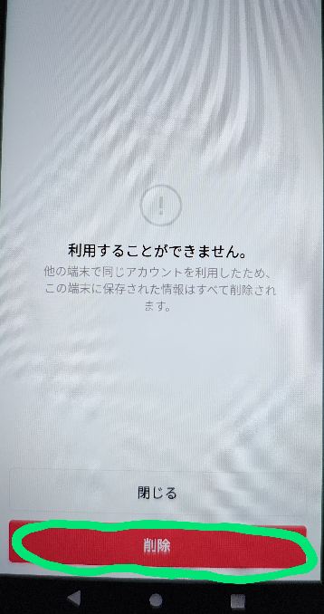 LINEについて至急です！スマホ機種変更後に、旧端末LINEアプリを開