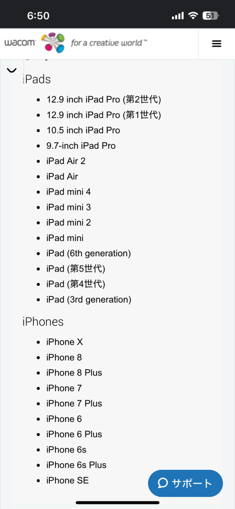 ワコムのiPhone対応スタイラスペン、Bamboo sketchについてです。 公式のサイトを見たところ、対応機種がiPhoneXまでしか記載されていなかったのですが、それ以降の機種又はiPhone13での使用は可能ですか？ 実際に使ってる方などいらっしゃいましたら、使用している機種と一緒にご意見いただけると嬉しいです。