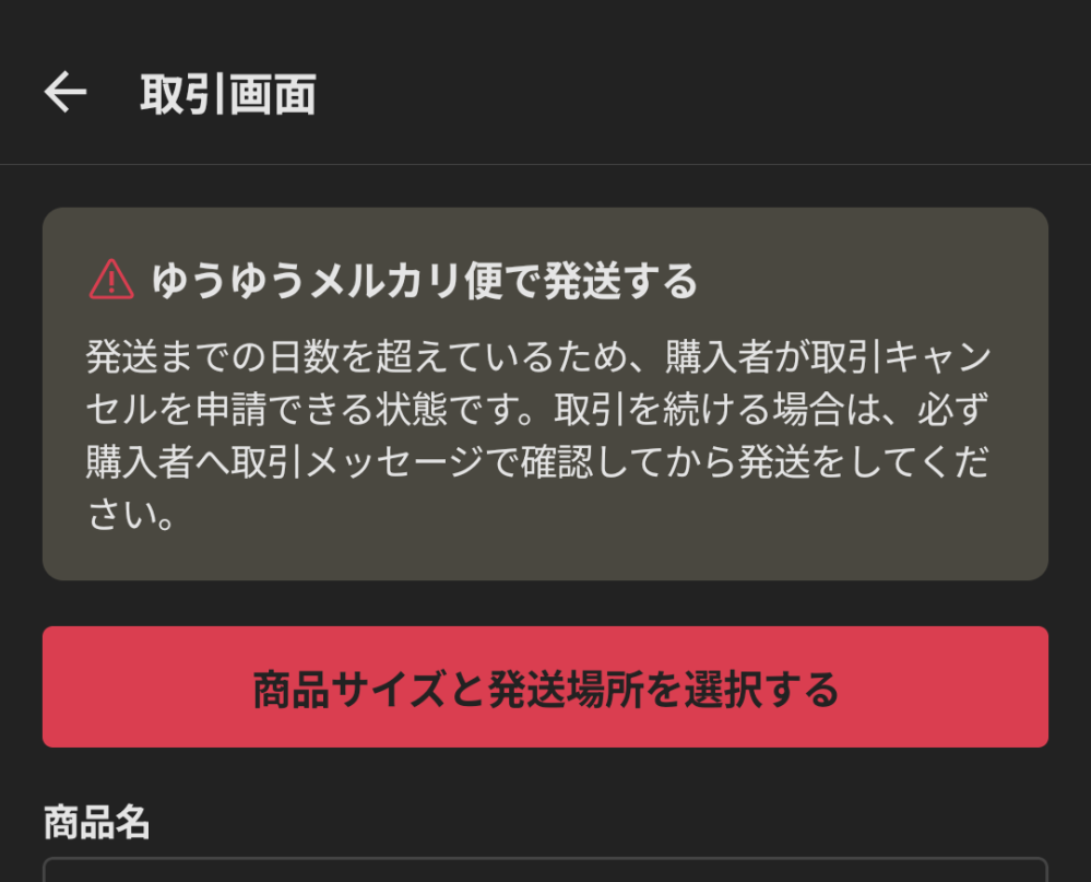 メルカリにて配送関係のトラブルがあり、事務局と郵便局とでやり取りを 