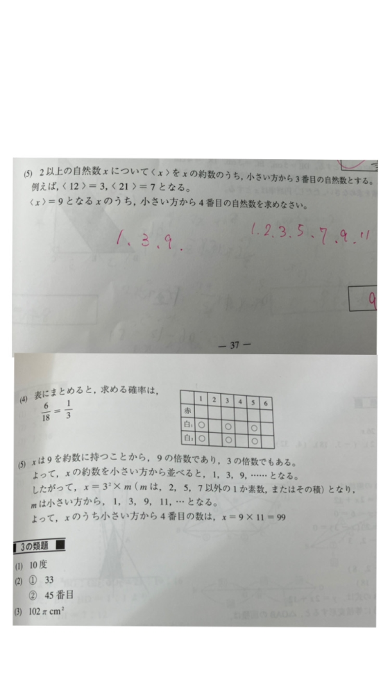 私立高校対策の問題です。 なぜ x=3の二乗×m が成り立つのですか？ 理解力がないので細かく教えていただけるとありがたいです！！