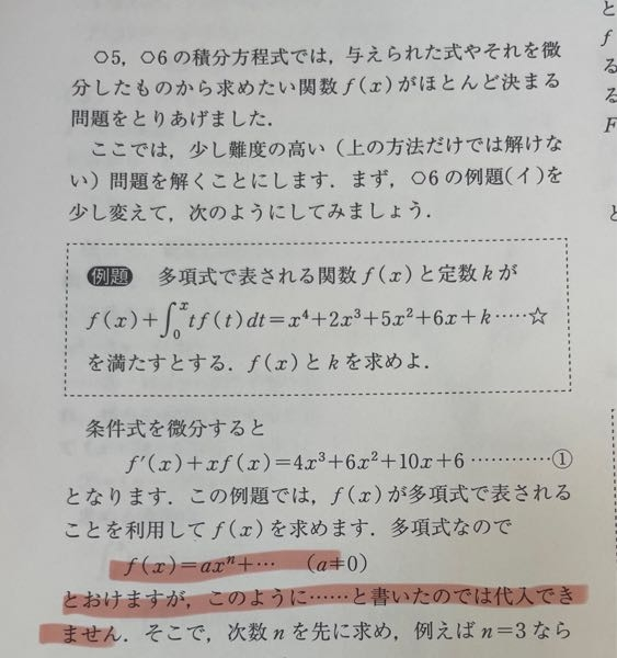 代入できないと書いてありますが、よく恒等式の問題で次数が不明な時に最高次を求める際f(x)=ax^n+・・(a≠0)としf(x)のに代入して例えば右辺で考えたりしますよね？これは代入ではないんですか？ また代入ならなぜこの問題はそれができないんですか？