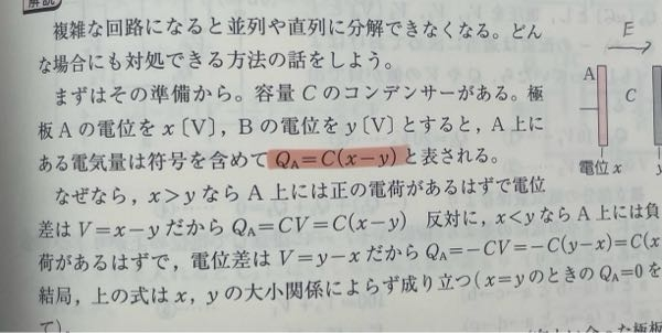 Qa=Cxではないのですか？なぜx-yなのでしょう？