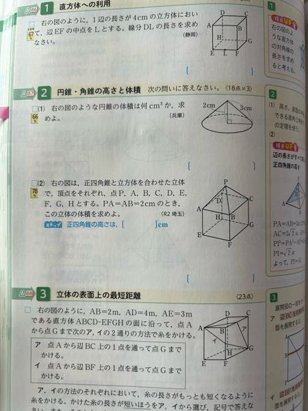 大問2【円錐・角錐の高さと体積】の(2)の解き方を教えてください。解説に途中式とかが乗ってなくて…