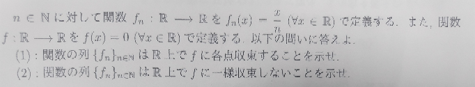 大学数学についてついての質問です。 以下の問題をご教示ください。よろしくお願いします。