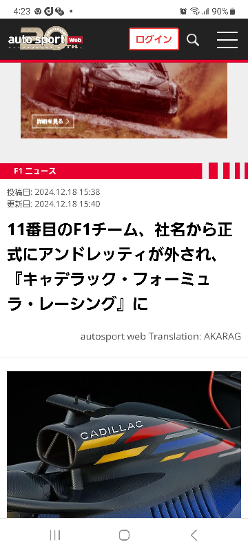 キャデラックF1チームは何のノウハウも無く シャシーPU共に時前で作り参戦してくるのですか？よろしくお願いいたします。