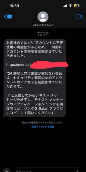 メルカリ不正使用の可能性がある と、SMSで通知が来ました。 確かに先月の今月でメルカリで3万円くらい購入してるのですが、このメールは本物でしょうか？