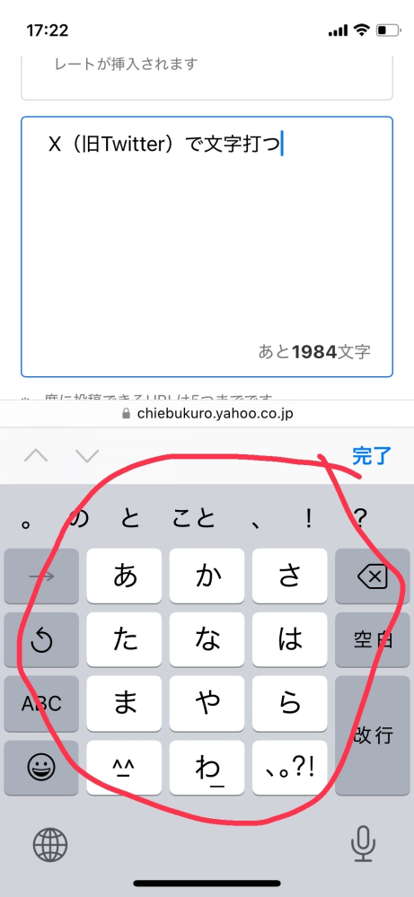 X（旧Twitter）で文字打つこれが出なくなったんですけど原因がわかりません！誰かわかる人いませんか、、、？