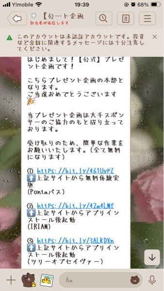 Xのプレゼント企画についての質問です。 2週間ほど前にTWICEのグッズプレゼント企画に応募し、本日当選したとXの方でDMがきて、LINE追加をしたのですがこのようなリンクなどを送られてそれぞれ1.4番は初回登録すると自動的に料金が発生するようでまだ情報登録のみしか完了しておらず2.3番のゲームのみ完了したのですが、実際にこのような企画で物が届くことはあるのでしょうか、届く物の写真はXのツイートの方に載っていましたが、たまに物が送られずブロックされる、などそういった話を聞くので実際経験した方など知っている方々教えて頂きたいです。