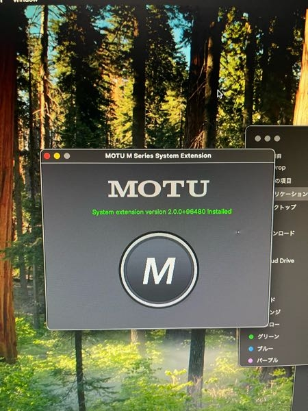 Mac ついての質問です MacでM2のドライバーをインストールしようとしたのですが、この写真のようなものが表示されアプリケーションが使用できません。 どのようにすれば使用可能になるでしょうか 助けてください 機材詳細 Mac Studio macOS Sequoia 15.2 MOTU M2 ダウロードリンク https://motu.com/en-us/download/#category=1&product=408