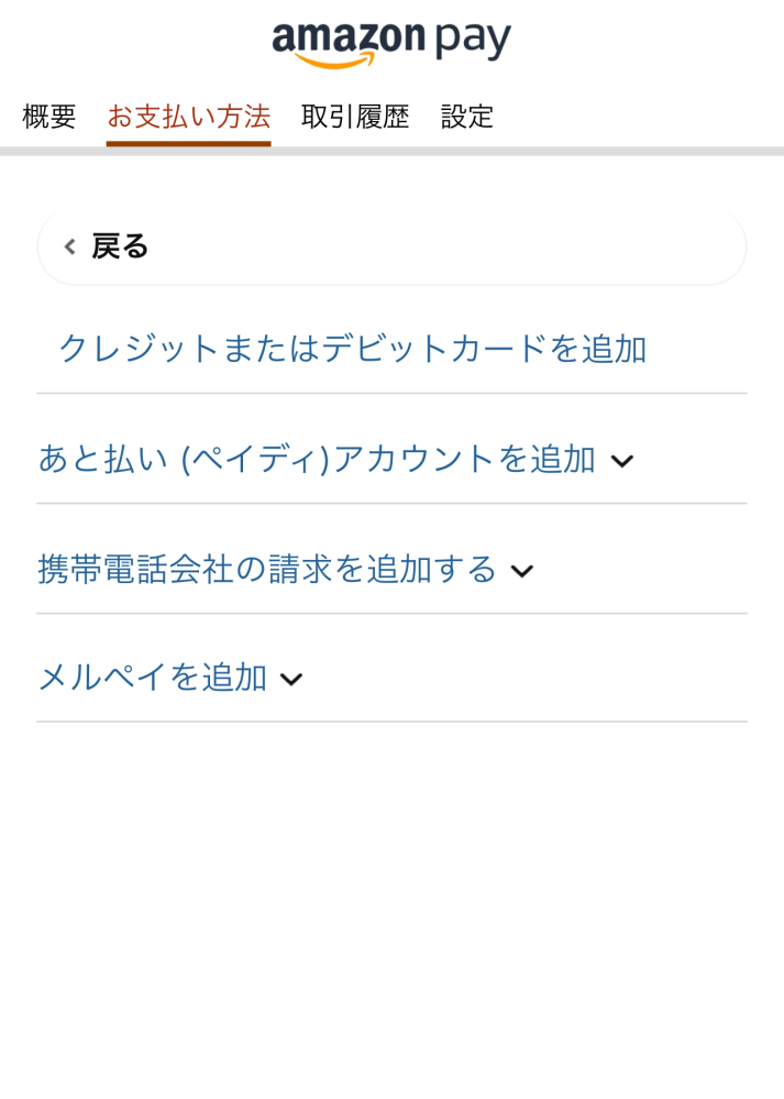 アマプラをPayPay支払いにしたいのですが項目が出て来ず困っております。 どうしたらいいでしょうか、、、