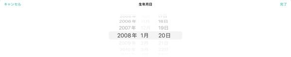 ココナラというアプリで生年月日を設定しようとしたところ、文字の色がグレーになっている部分だけ設定できません グレー文字の所を設定しようとすると写真の位置に戻ってきてしまいます。どうしたら治りますか？